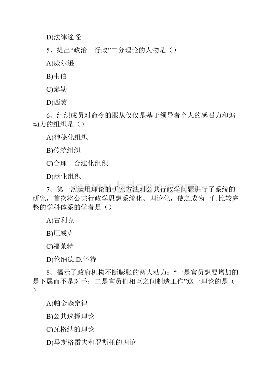 开大公共管理学网上作业.docx_第2页