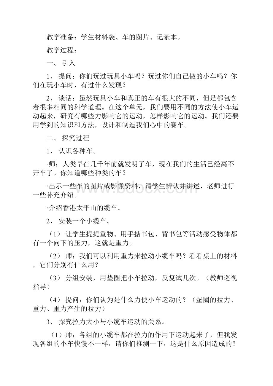 科学教案五下.docx_第2页