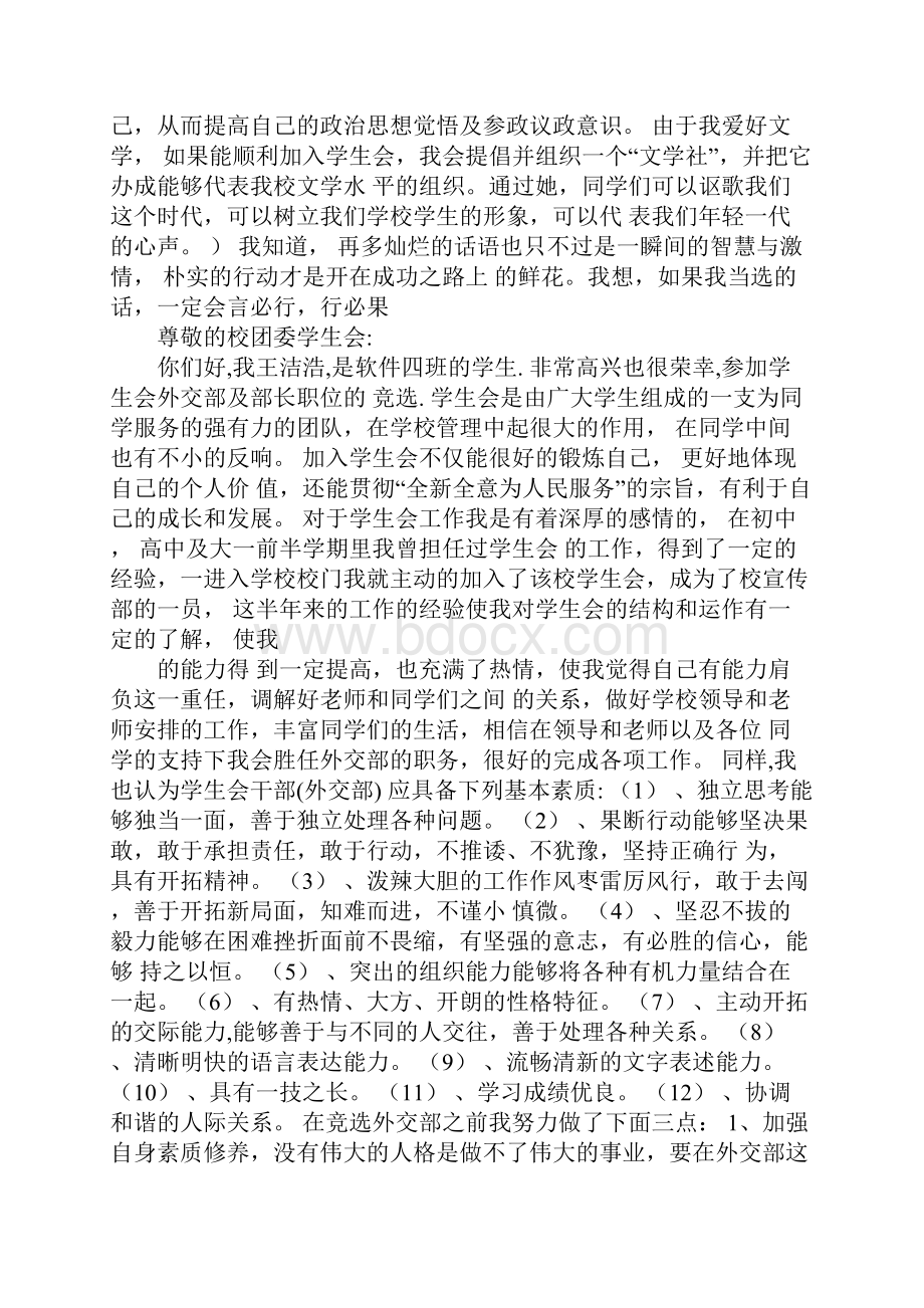 高中入学生会申请书.docx_第2页