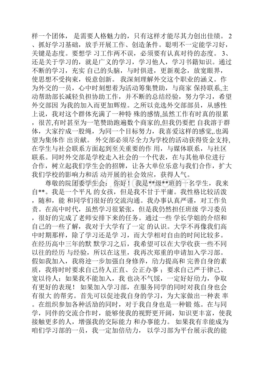 高中入学生会申请书.docx_第3页