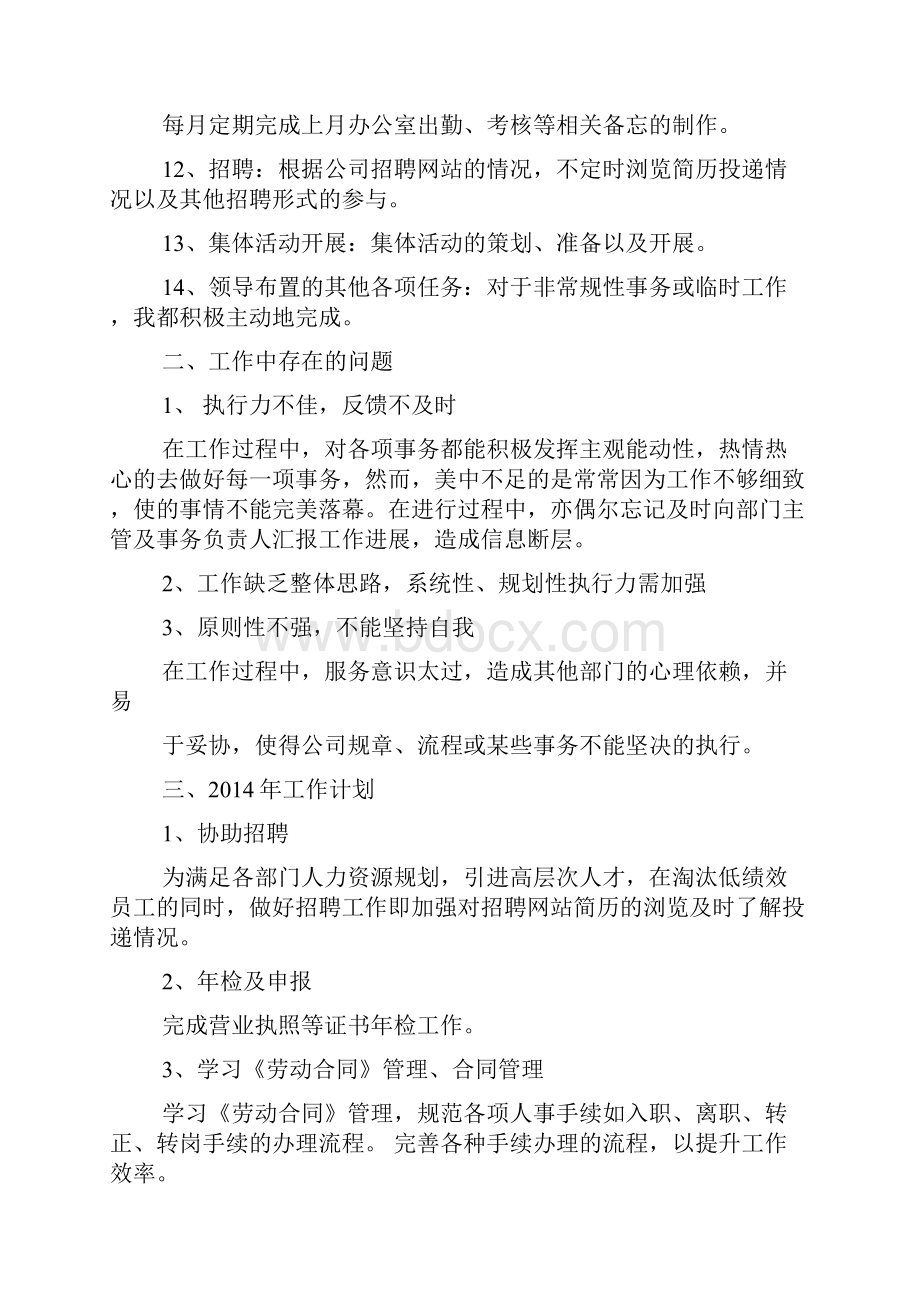 人事行政文员工作总结.docx_第3页