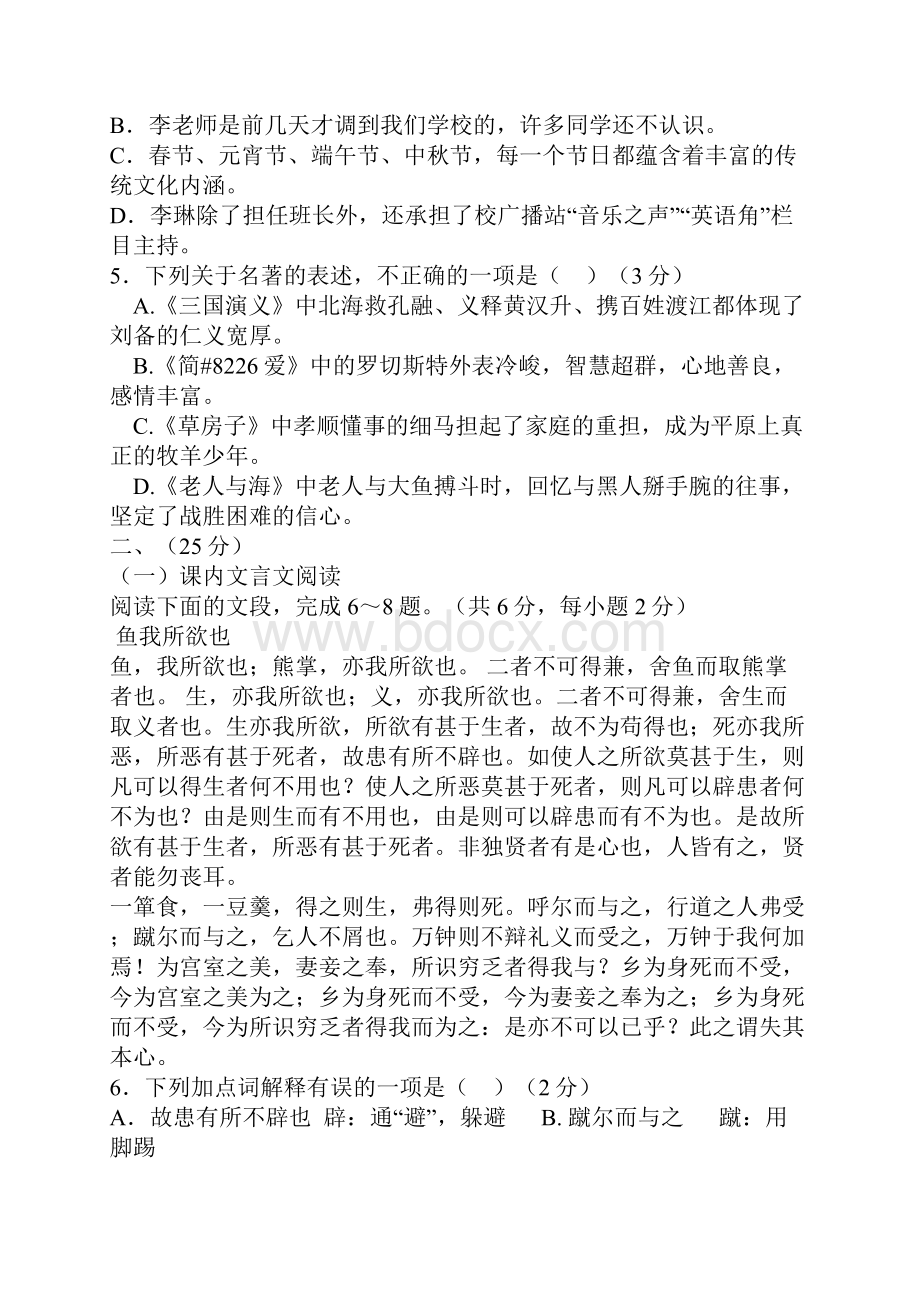 山东省济南市槐荫区中考二模语文试题含答案.docx_第2页