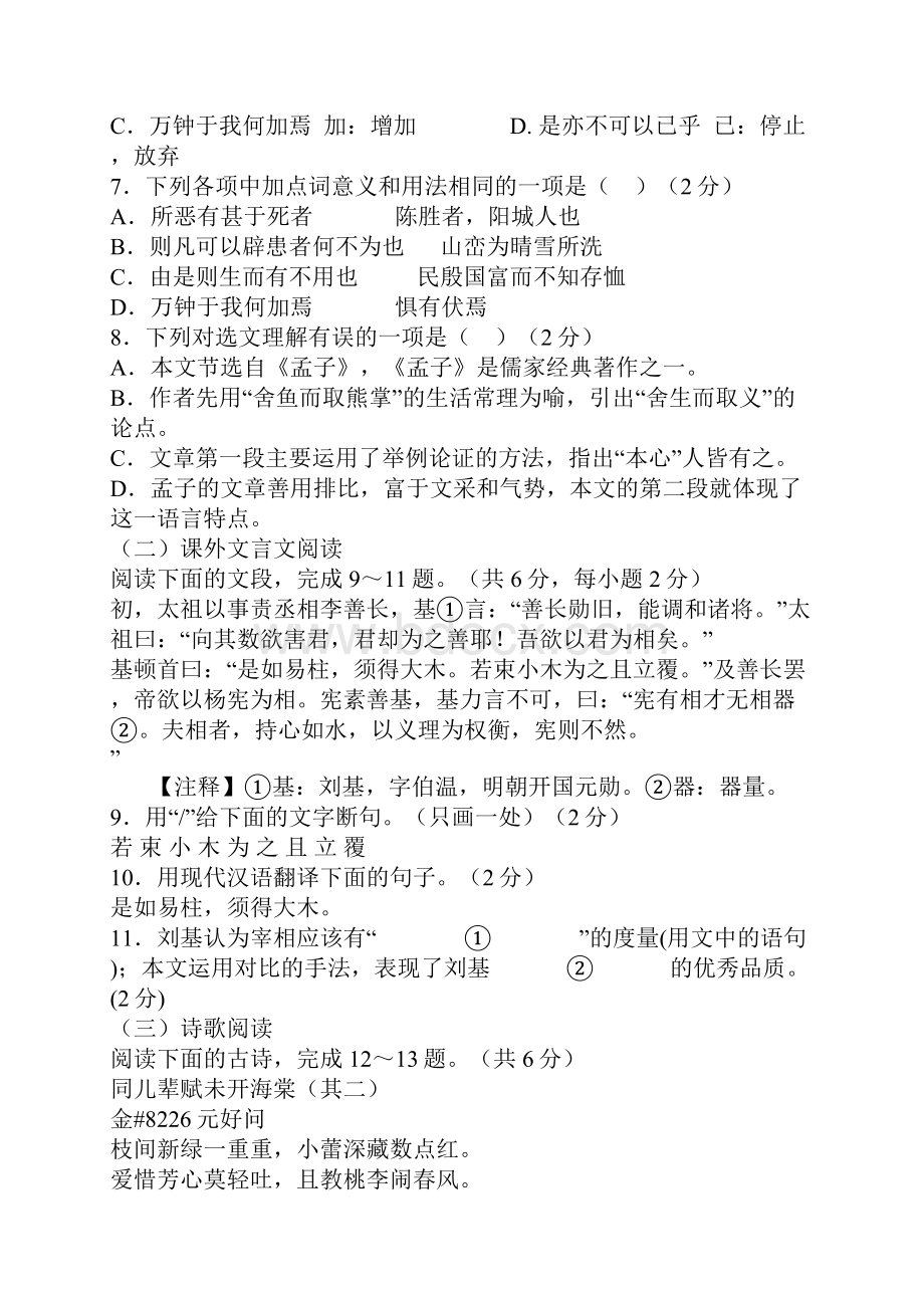 山东省济南市槐荫区中考二模语文试题含答案.docx_第3页