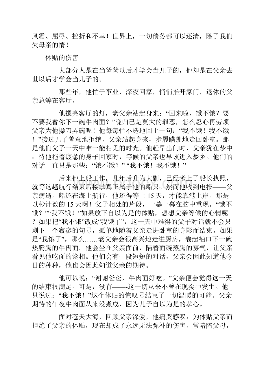 经典美文诵读材料.docx_第2页