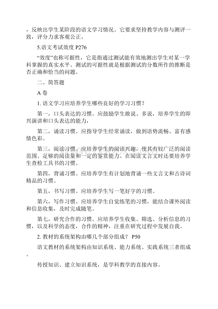 语文学科教育论 复习要点 精简版.docx_第3页