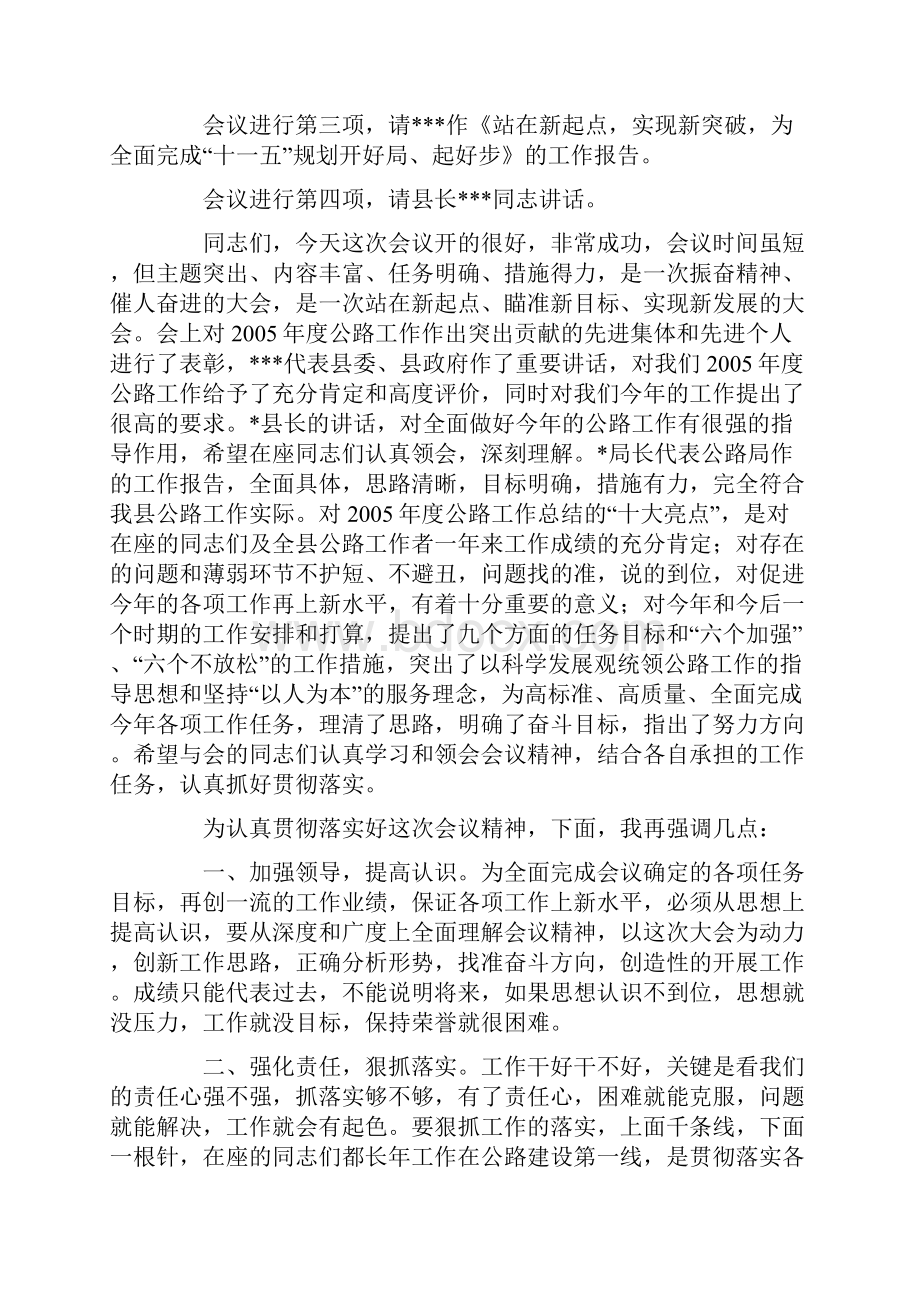 公路工作会议主持词.docx_第2页