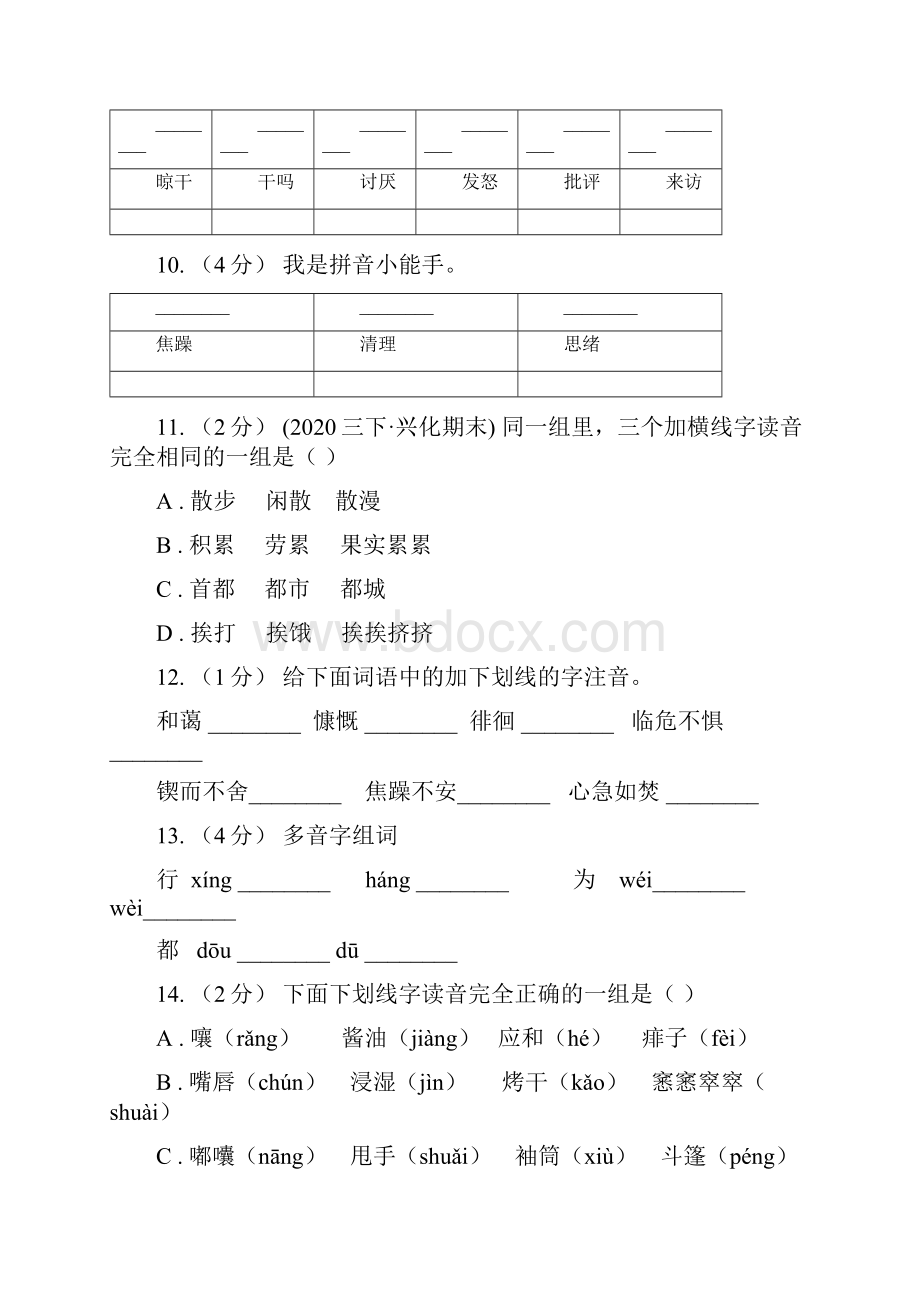 齐齐哈尔市六年级上学期语文期末复习一A卷.docx_第3页