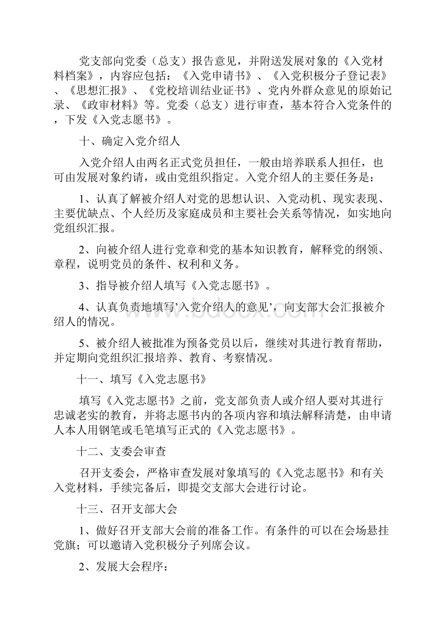 入党积极分子培训材料.docx_第3页