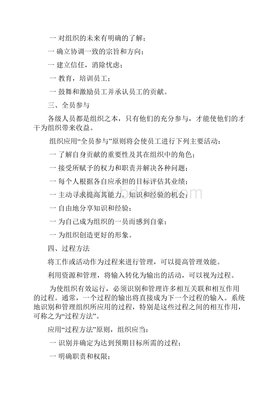 管理体系基础和术语.docx_第2页