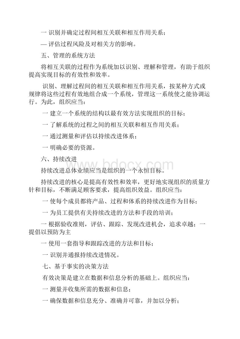 管理体系基础和术语.docx_第3页