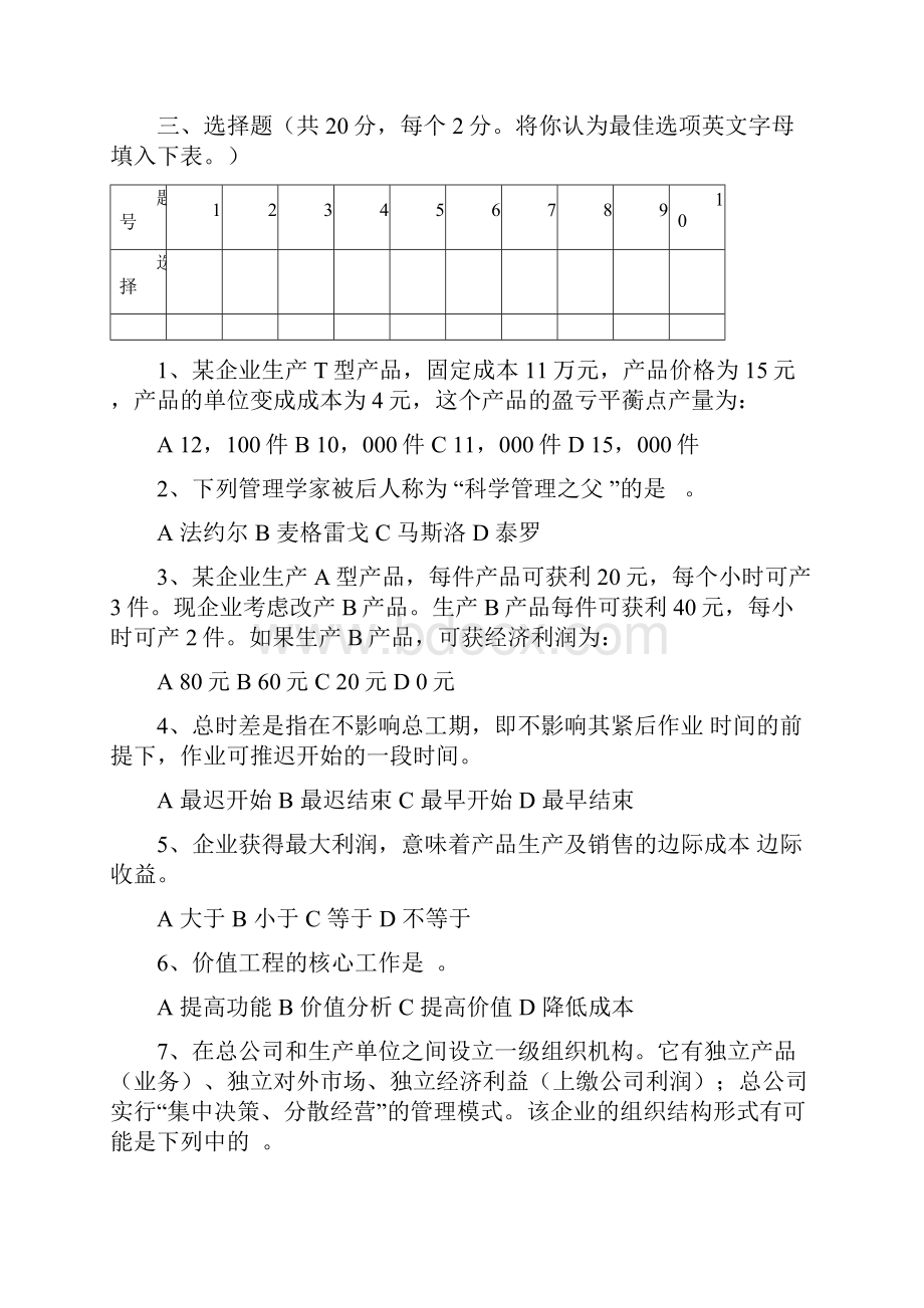 北航经管试的题目与问题详解.docx_第2页