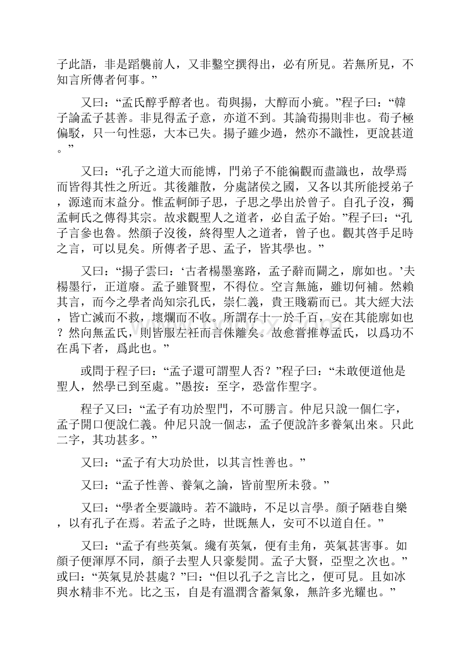 我善养吾浩然之气外语教学与研究出版社.docx_第2页