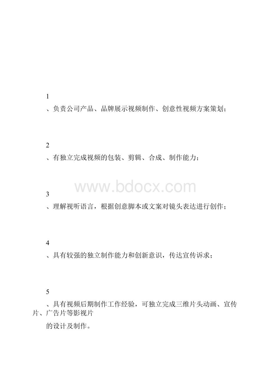 影视制作类岗位职责.docx_第2页