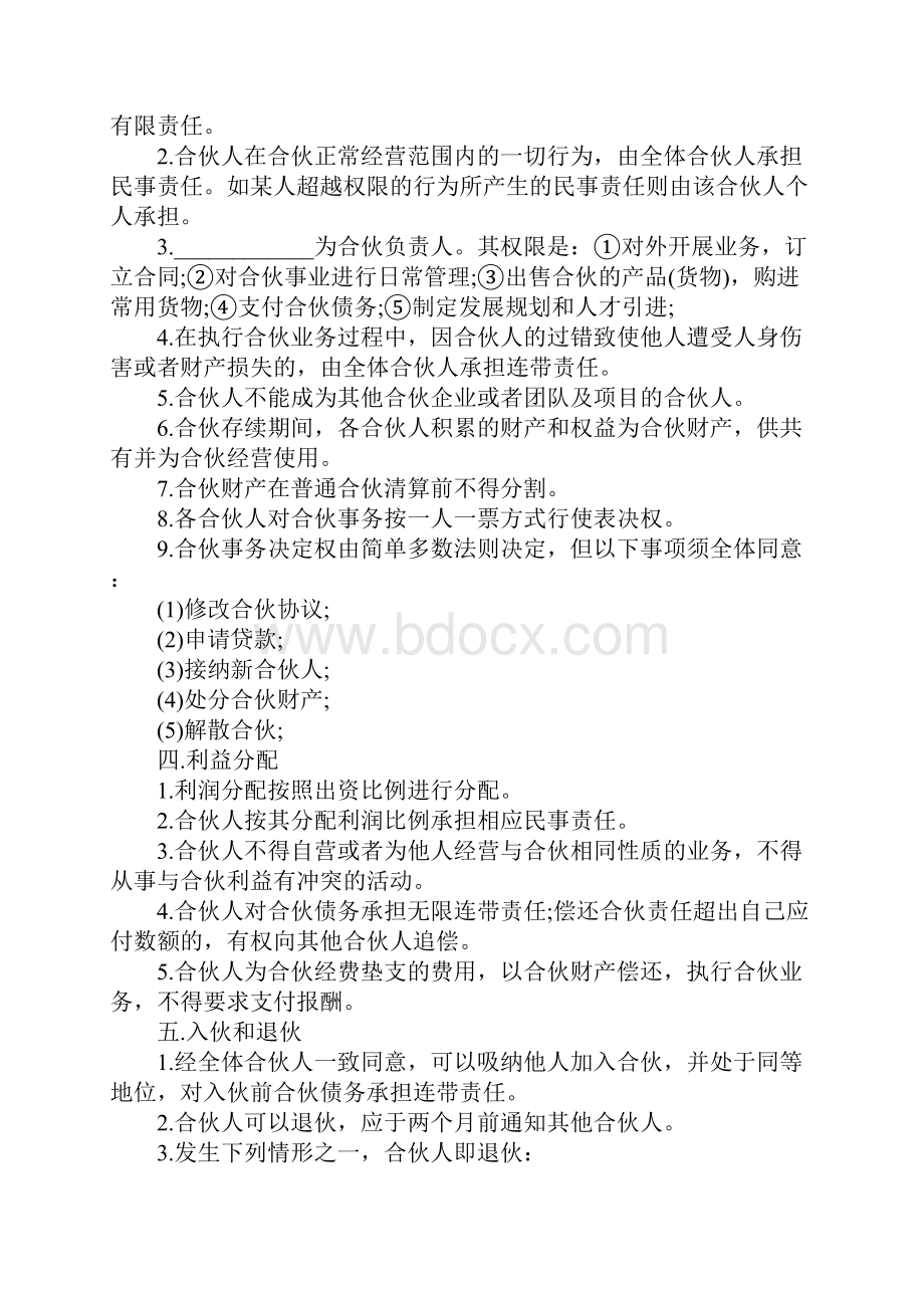 合伙做生意合同协议范本.docx_第2页