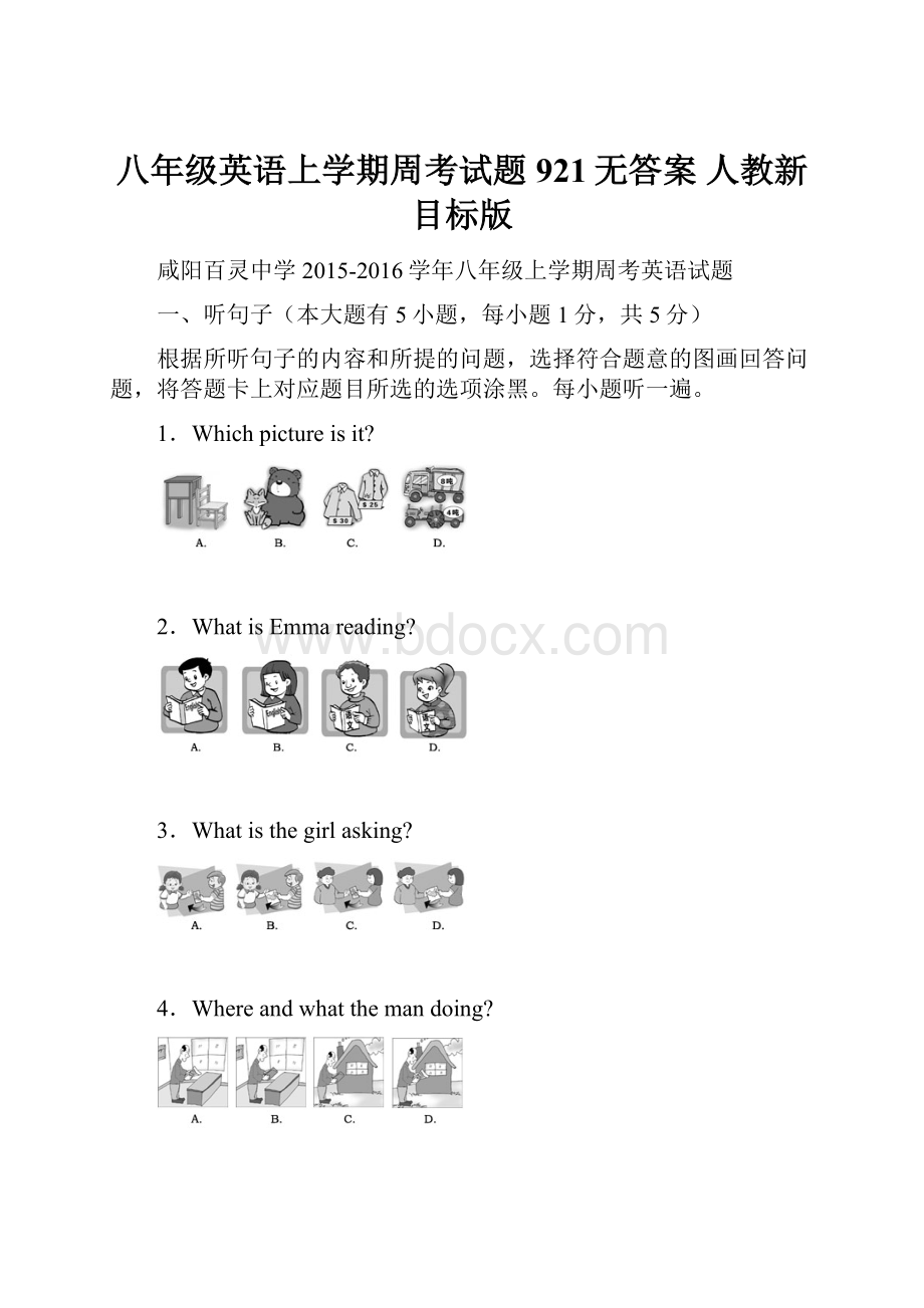 八年级英语上学期周考试题921无答案 人教新目标版.docx_第1页