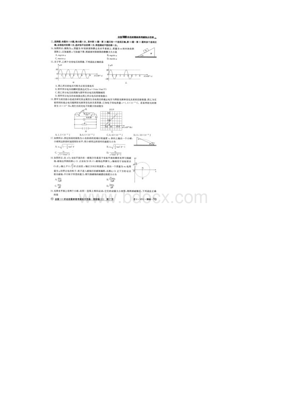 全国100所名校最新高考模拟示范卷三理综试题.docx_第3页