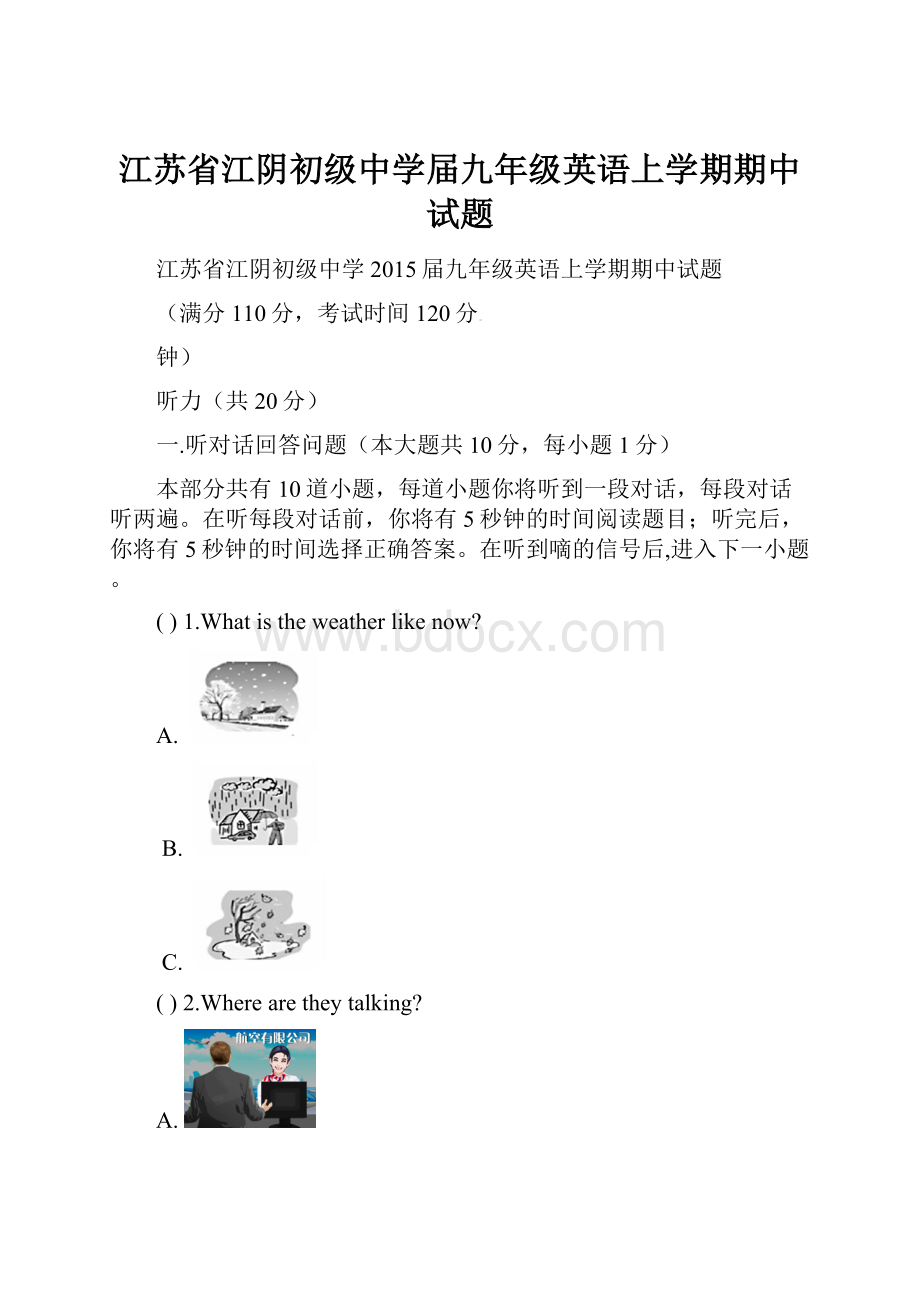 江苏省江阴初级中学届九年级英语上学期期中试题.docx