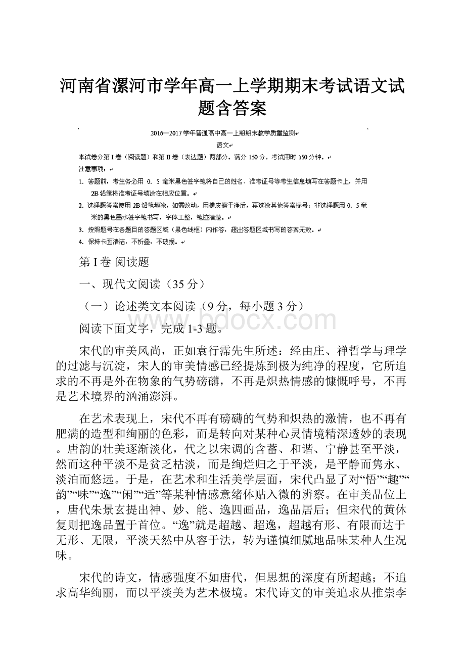 河南省漯河市学年高一上学期期末考试语文试题含答案.docx_第1页