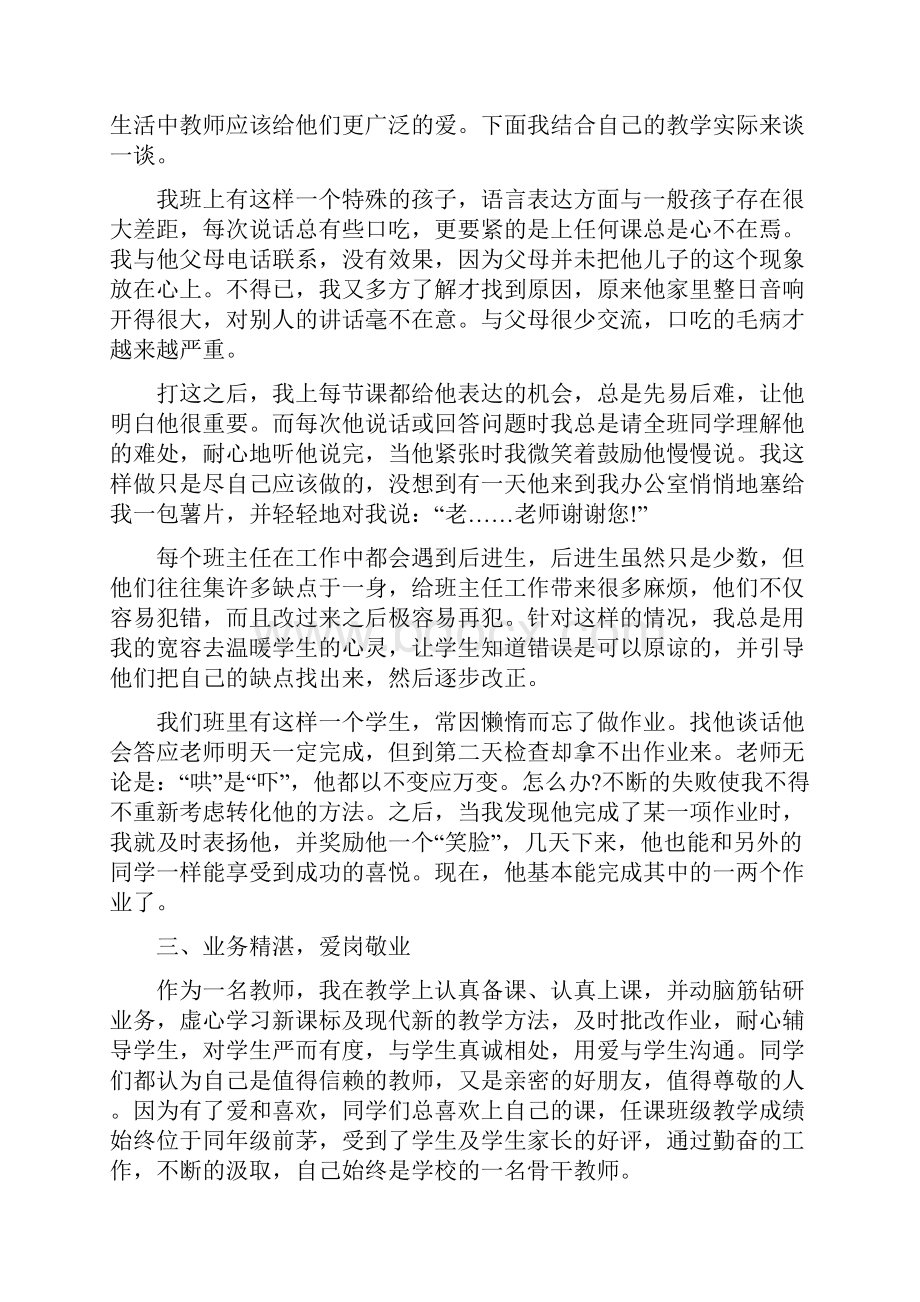 优秀班主任事迹材料6篇.docx_第2页