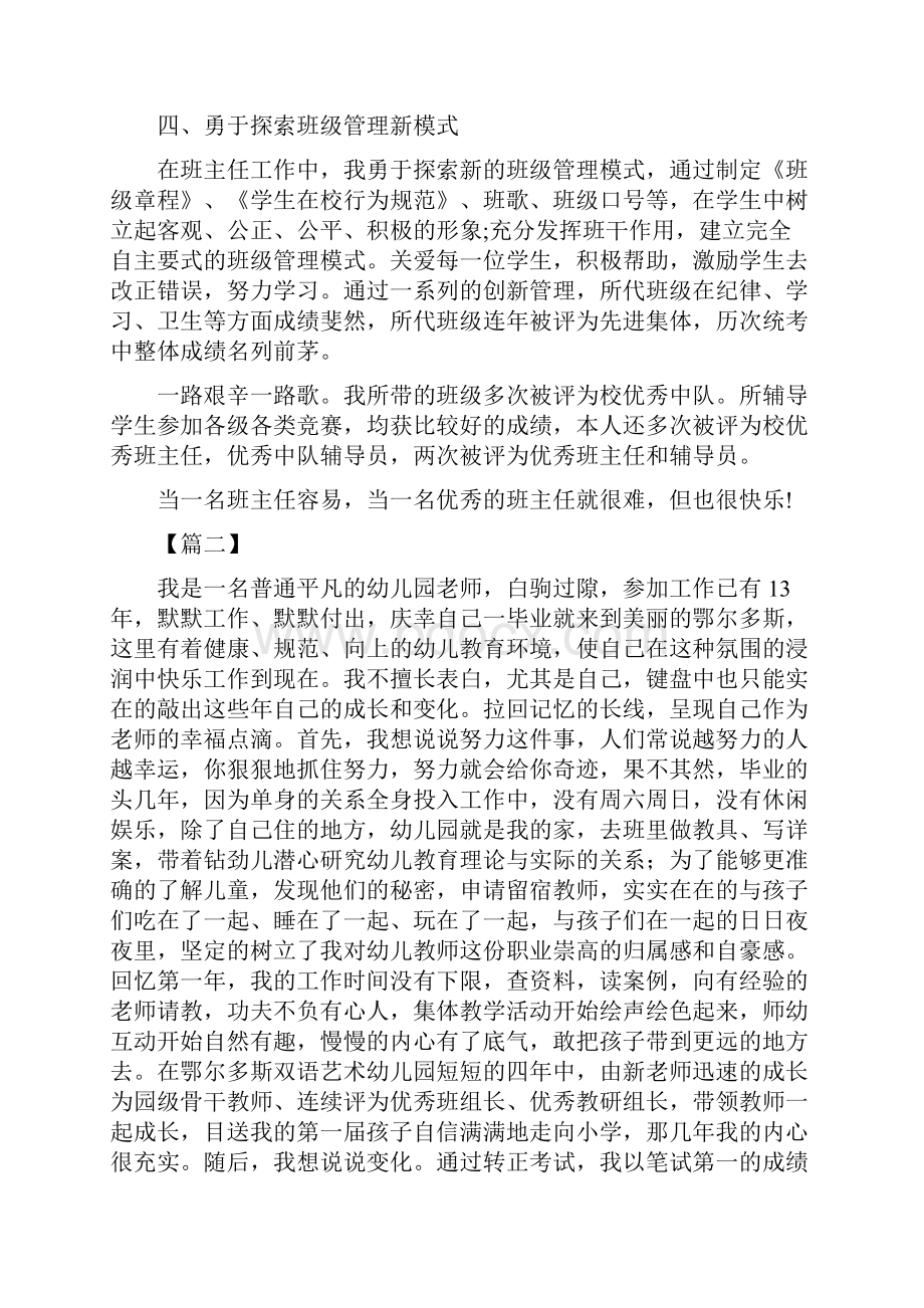 优秀班主任事迹材料6篇.docx_第3页