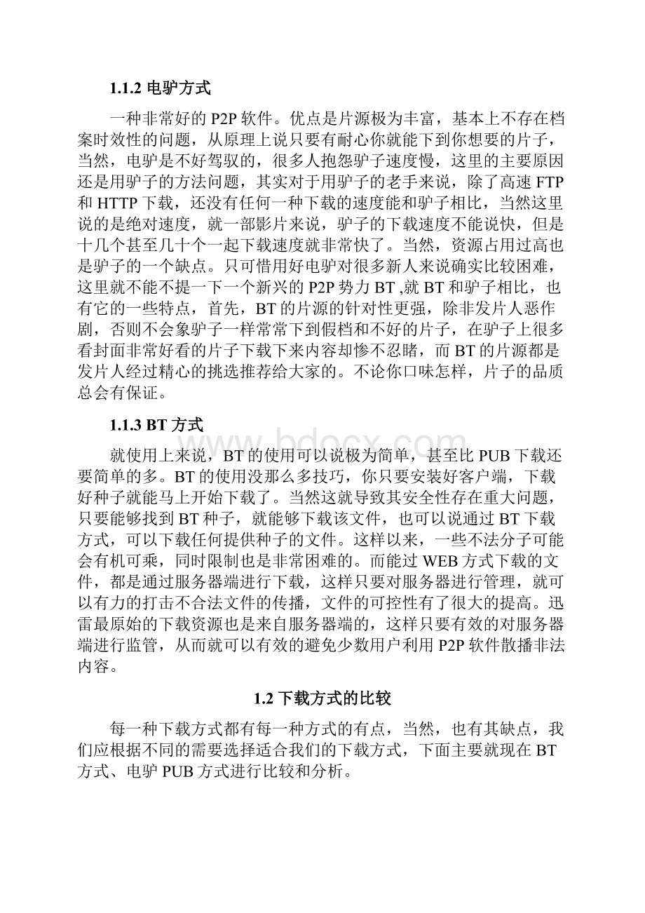 下载工具分析.docx_第2页