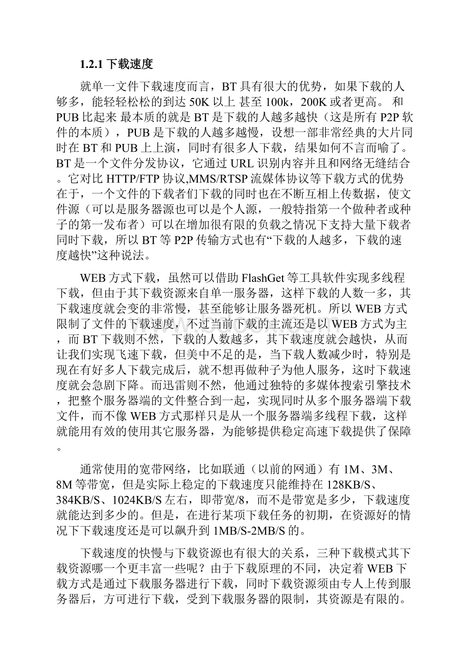 下载工具分析.docx_第3页