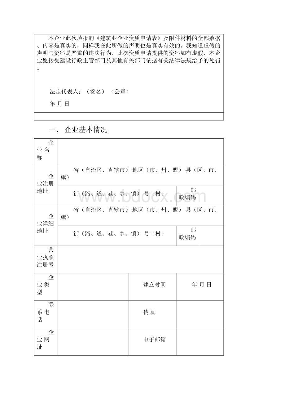 建筑业企业资质申报示范文本施工总承包专业承包序列.docx_第2页