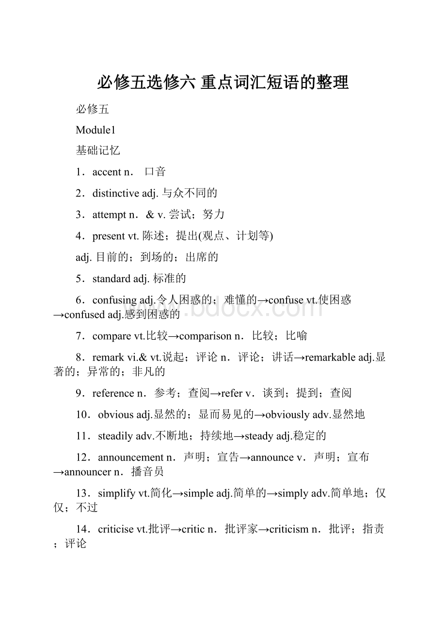 必修五选修六重点词汇短语的整理.docx_第1页