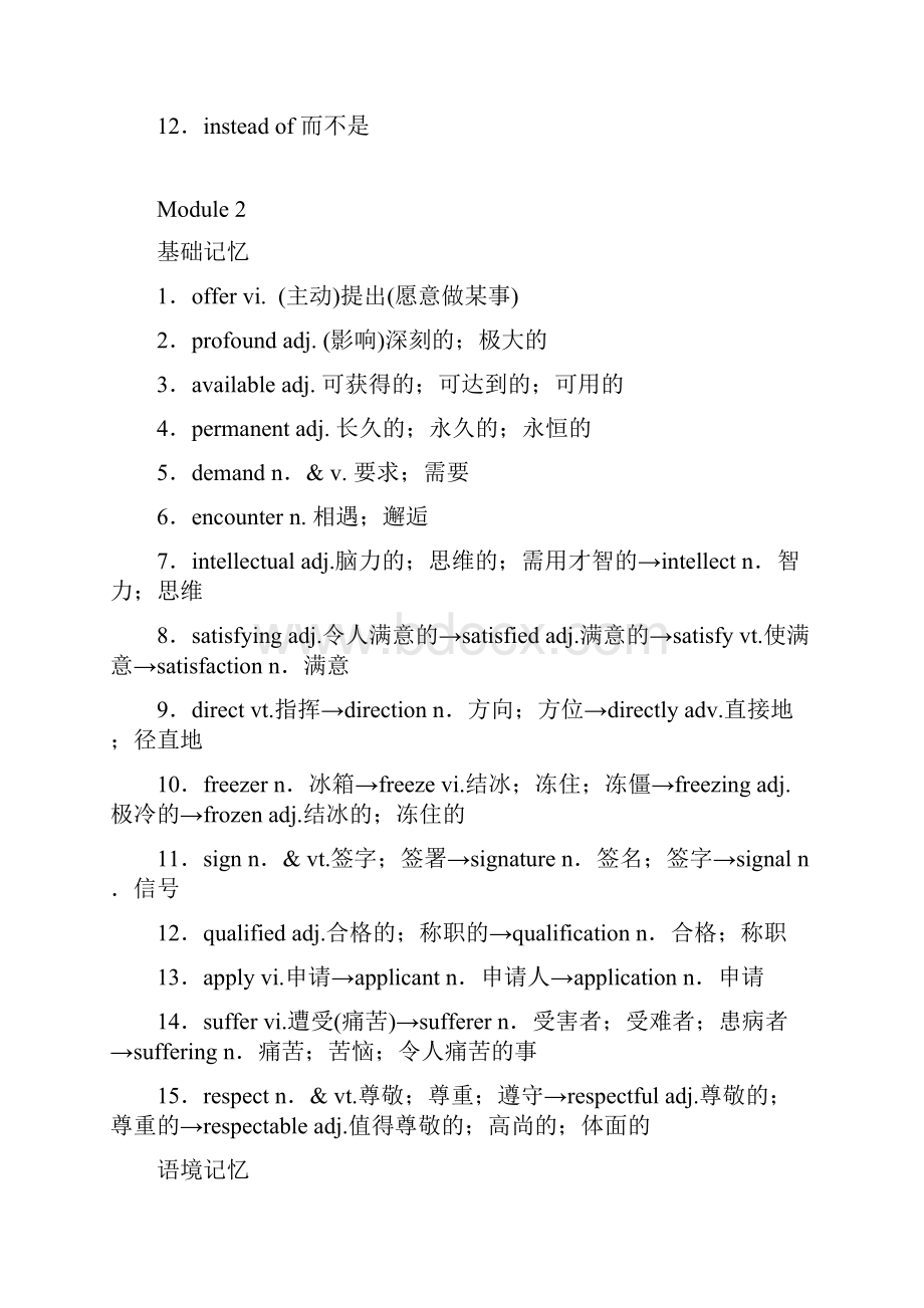 必修五选修六重点词汇短语的整理.docx_第3页