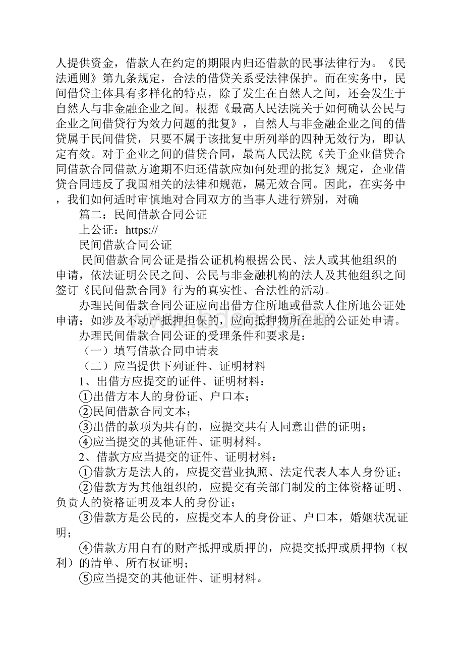 民间抵押借款合同公证.docx_第2页