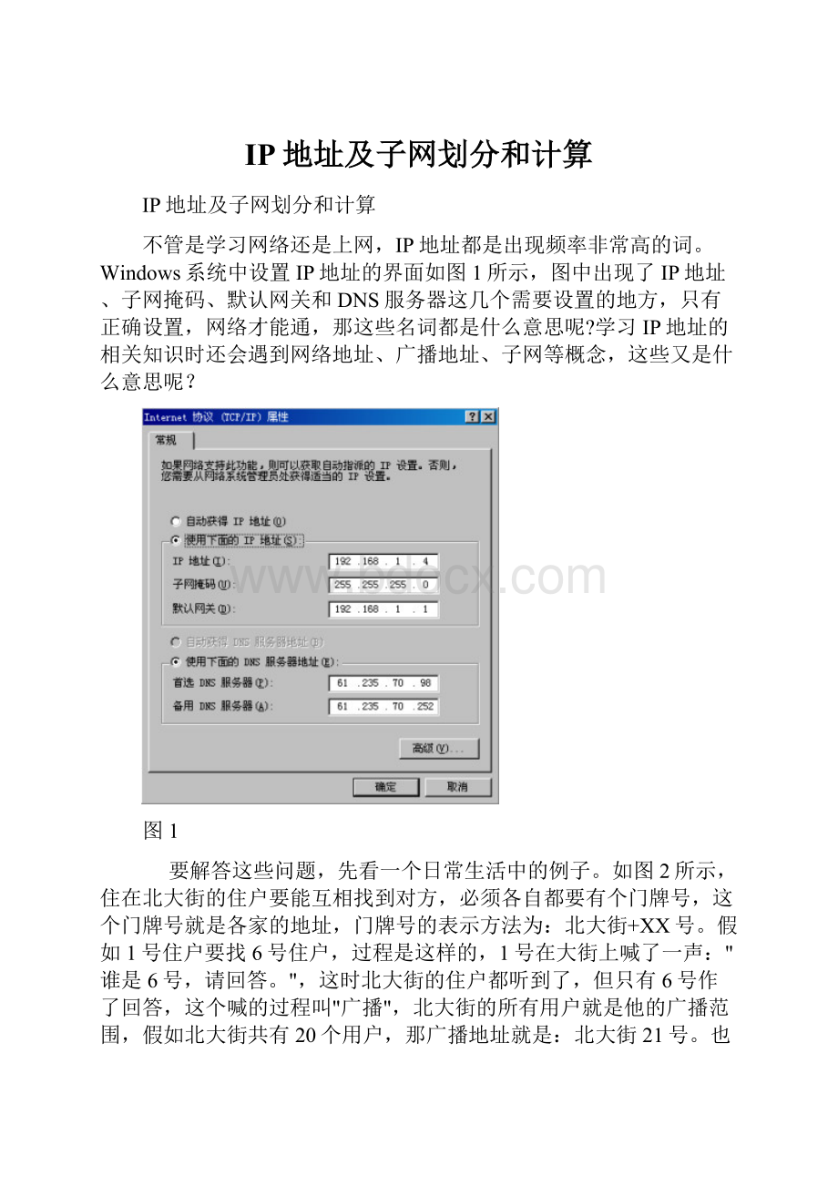 IP地址及子网划分和计算.docx_第1页