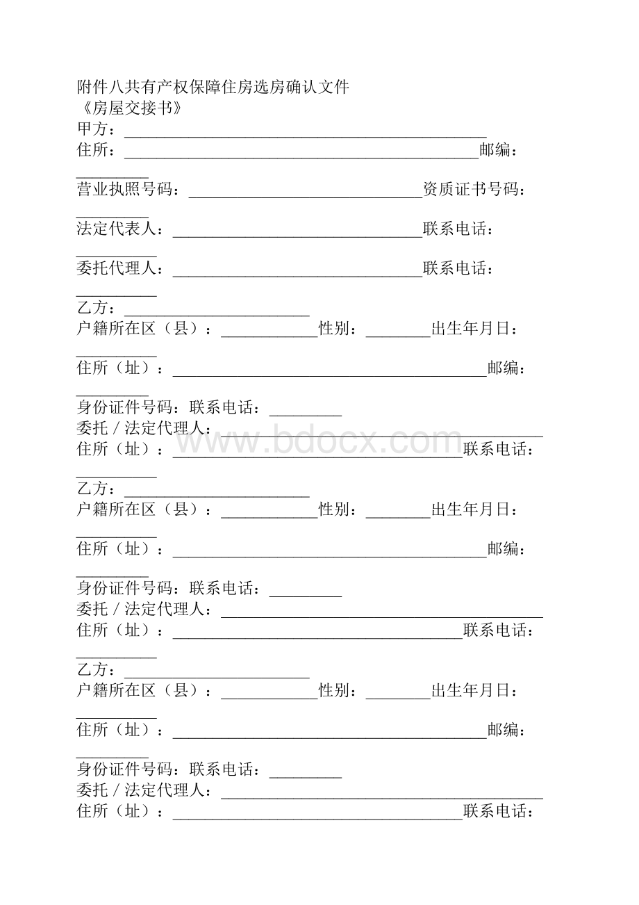 上海市共有产权保障住房预售合同示范文本完整版.docx_第3页