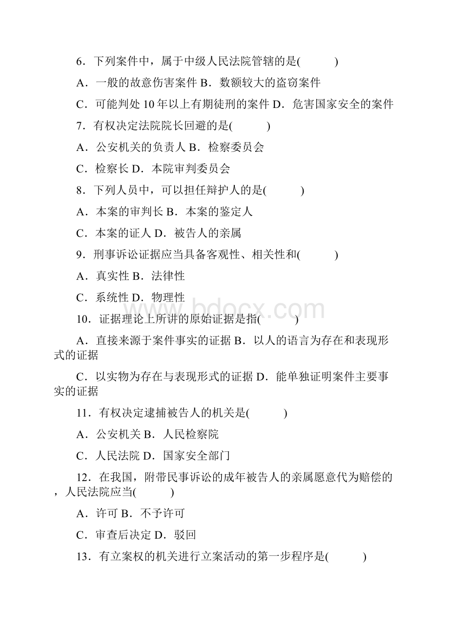 全国高等教育自学考试刑事诉讼法学真题.docx_第2页