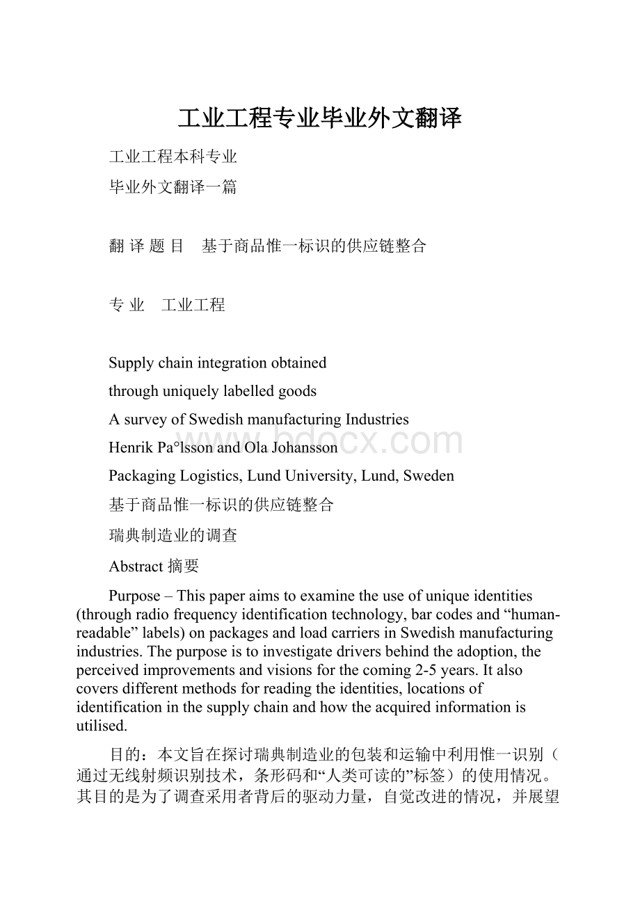 工业工程专业毕业外文翻译.docx_第1页