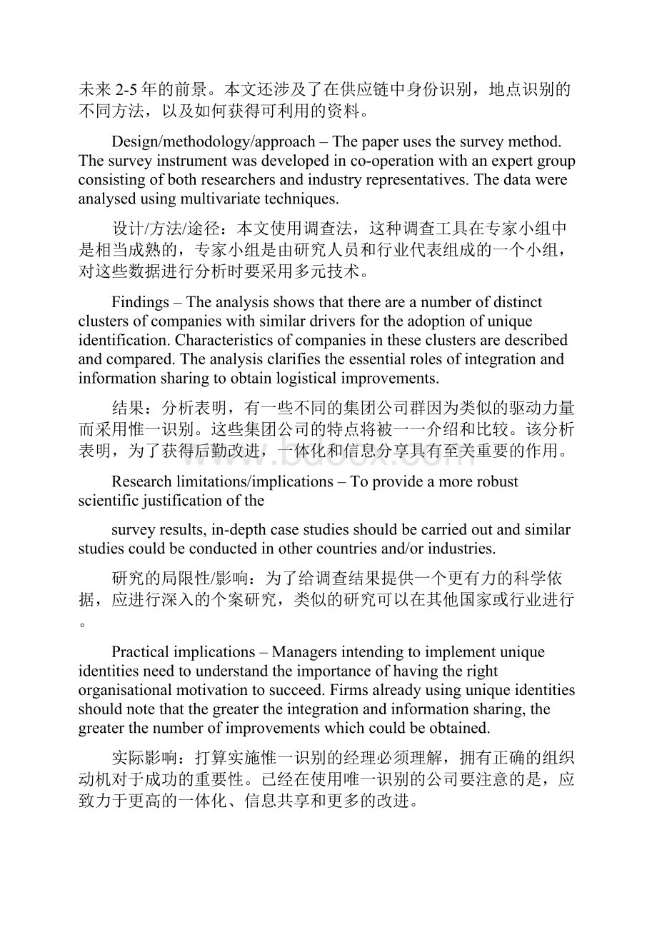 工业工程专业毕业外文翻译.docx_第2页