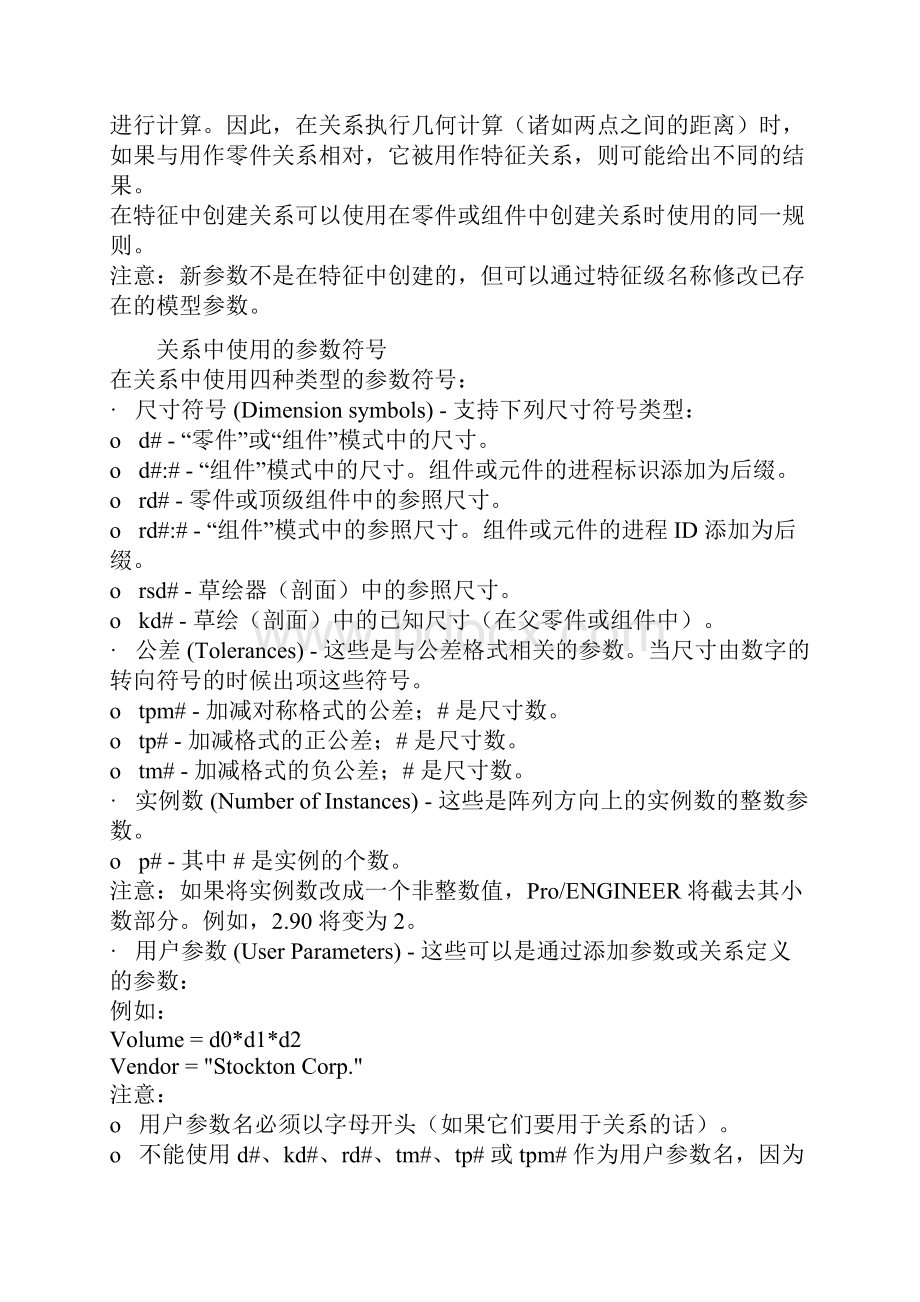 ProE关系语言.docx_第3页