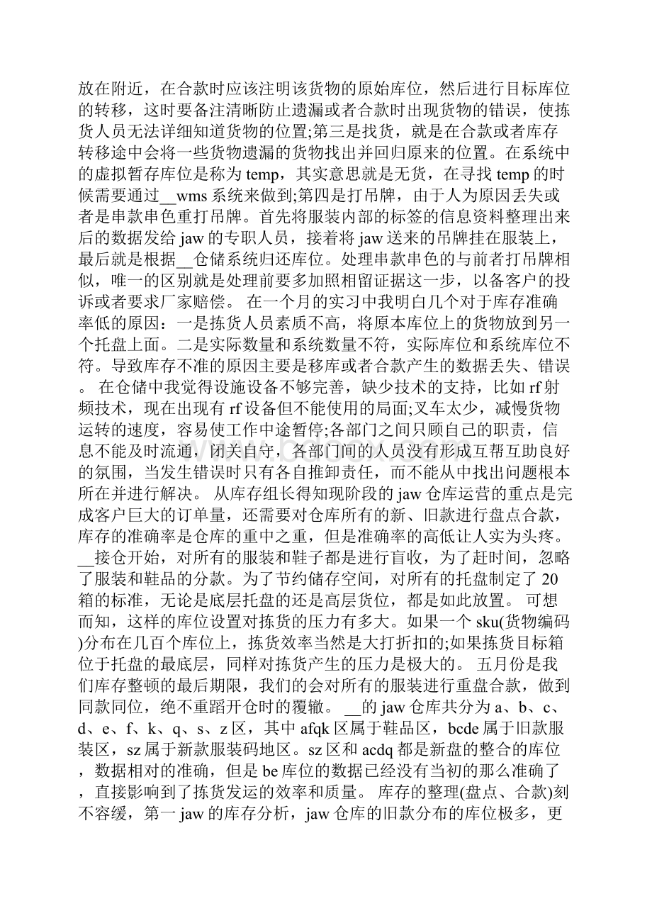 奥派物流实训心得体会模板.docx_第2页