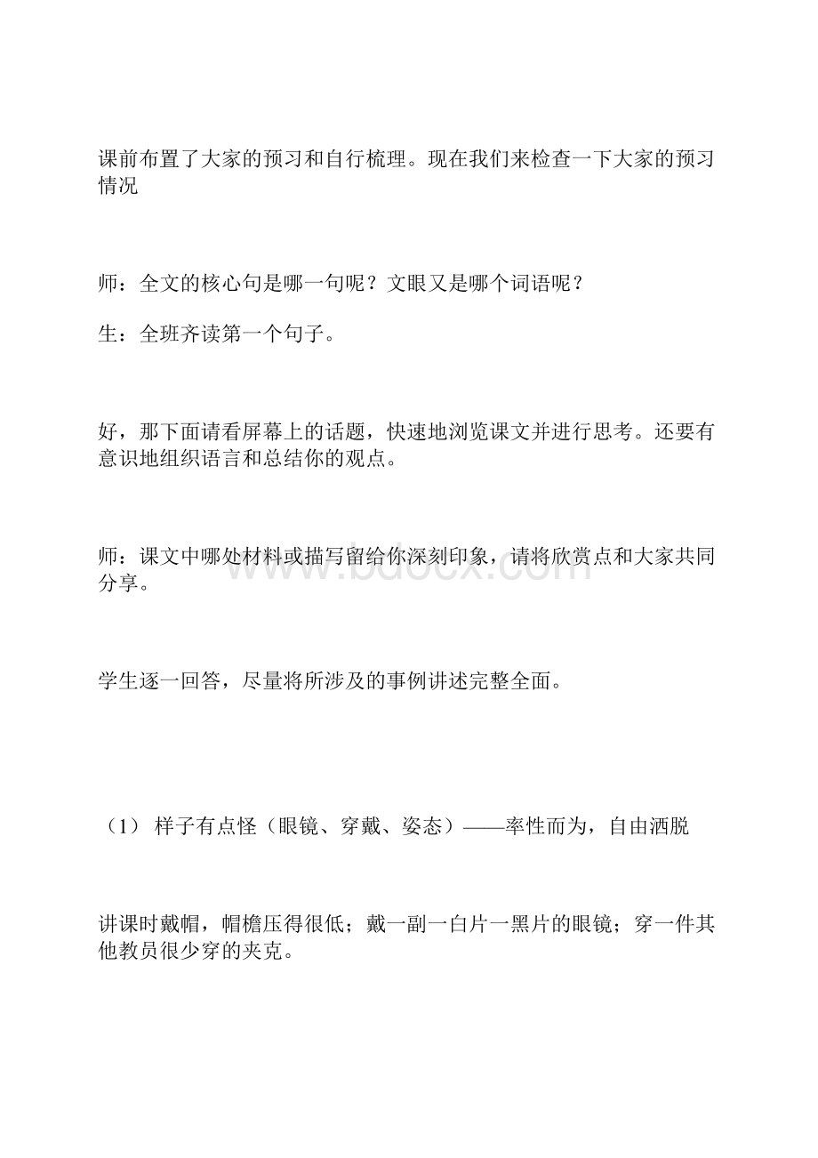 语文必修ⅱ苏教版第四专题版块一《金岳霖先生》最新同步教案12.docx_第2页