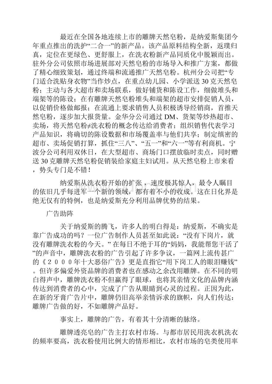 从纳爱斯的新动向看其广告投放新策略.docx_第2页