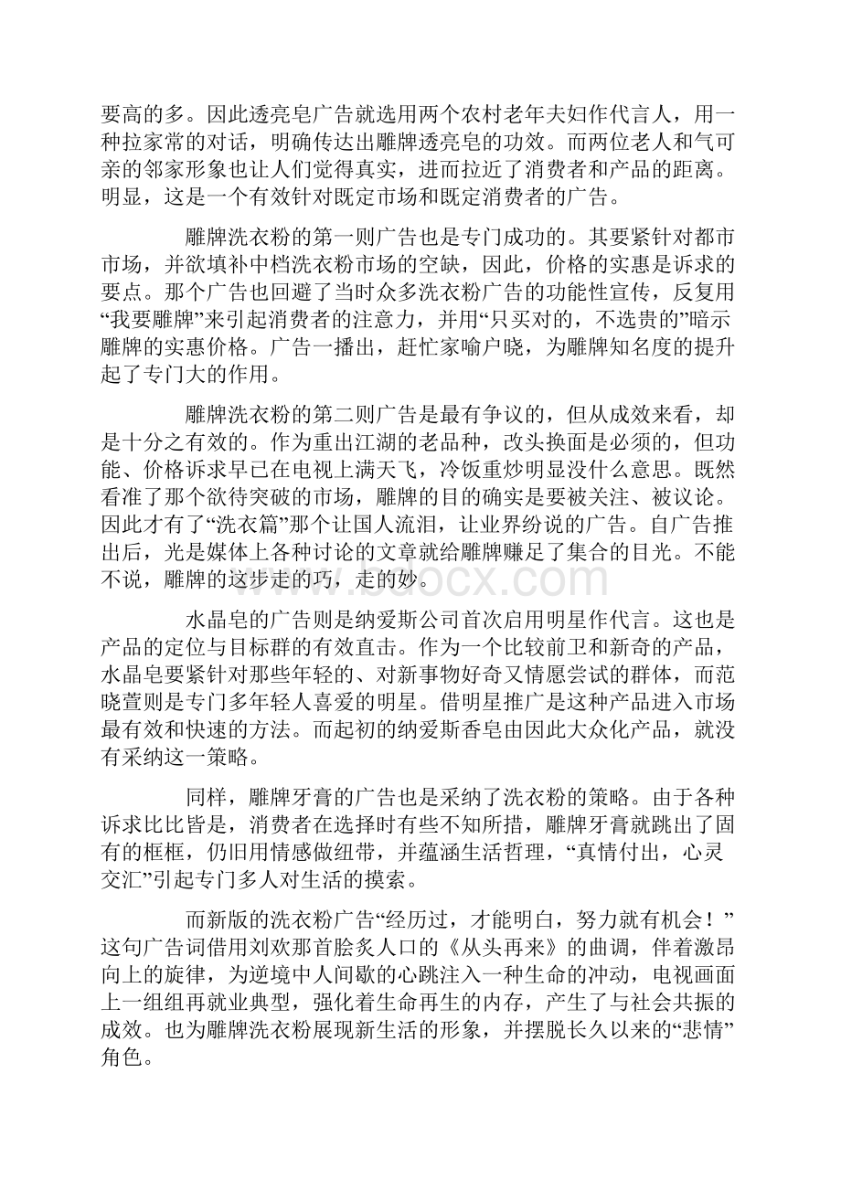 从纳爱斯的新动向看其广告投放新策略.docx_第3页