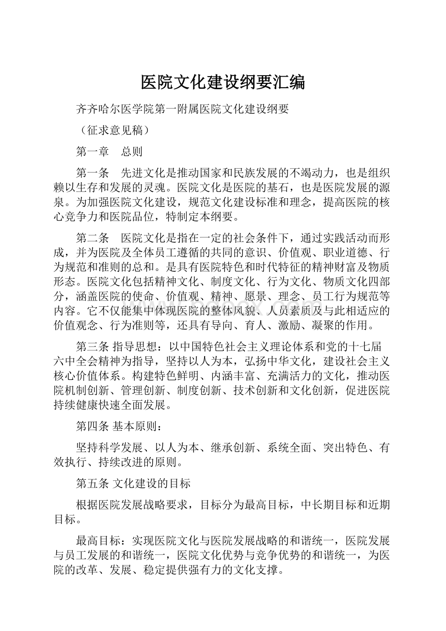 医院文化建设纲要汇编.docx_第1页