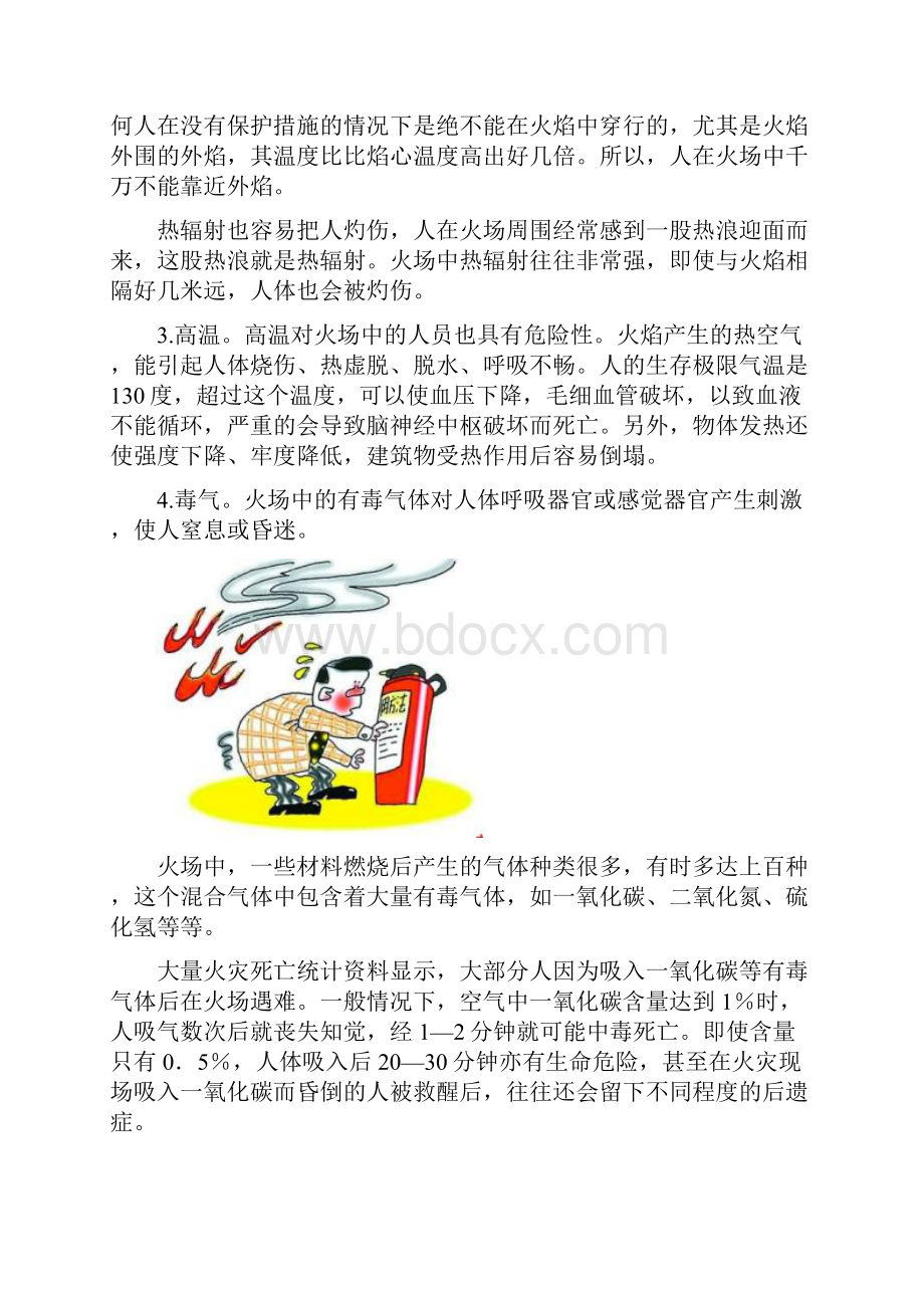 第一章火灾危害.docx_第2页