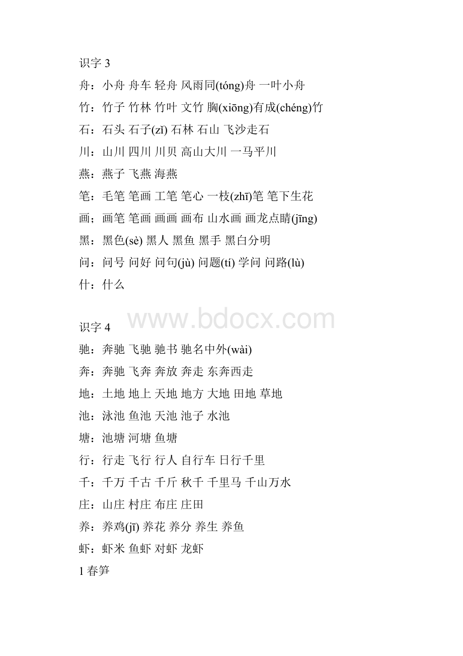 苏教版语文一年级下册扩词第2版.docx_第2页