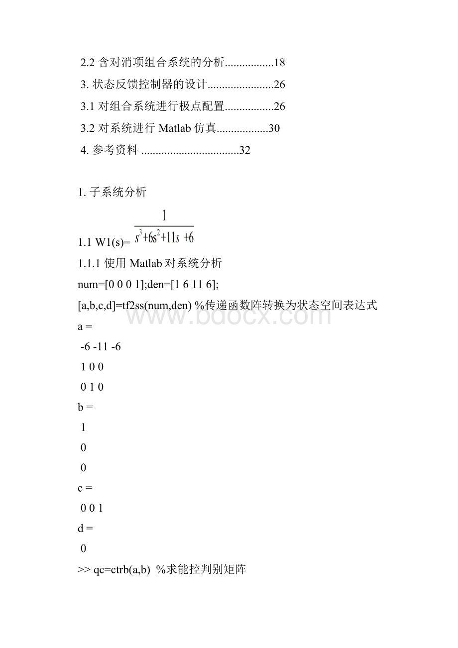 线性系统 课程设计串联组合系统前后环节位置调换对系统性能的影响.docx_第3页