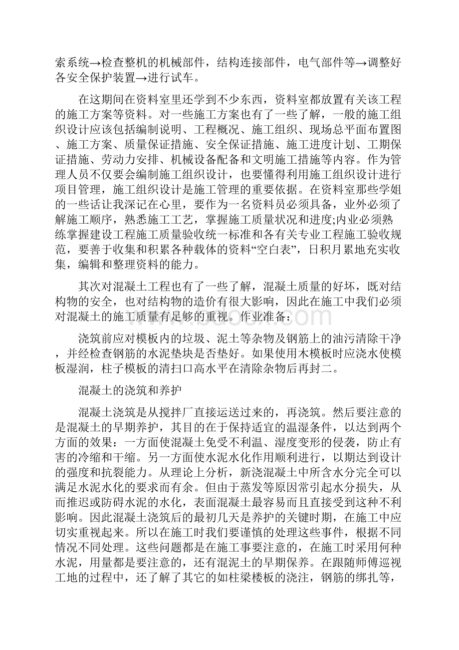 土木实习报告总结5篇.docx_第2页