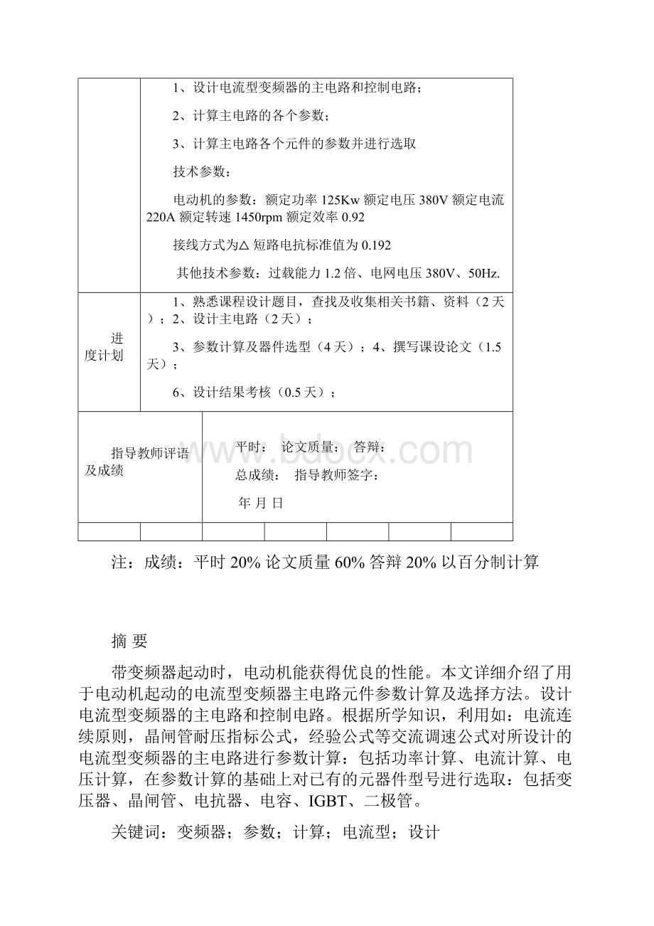 电流型变频器主电路的参数计算及设计 3.docx_第2页