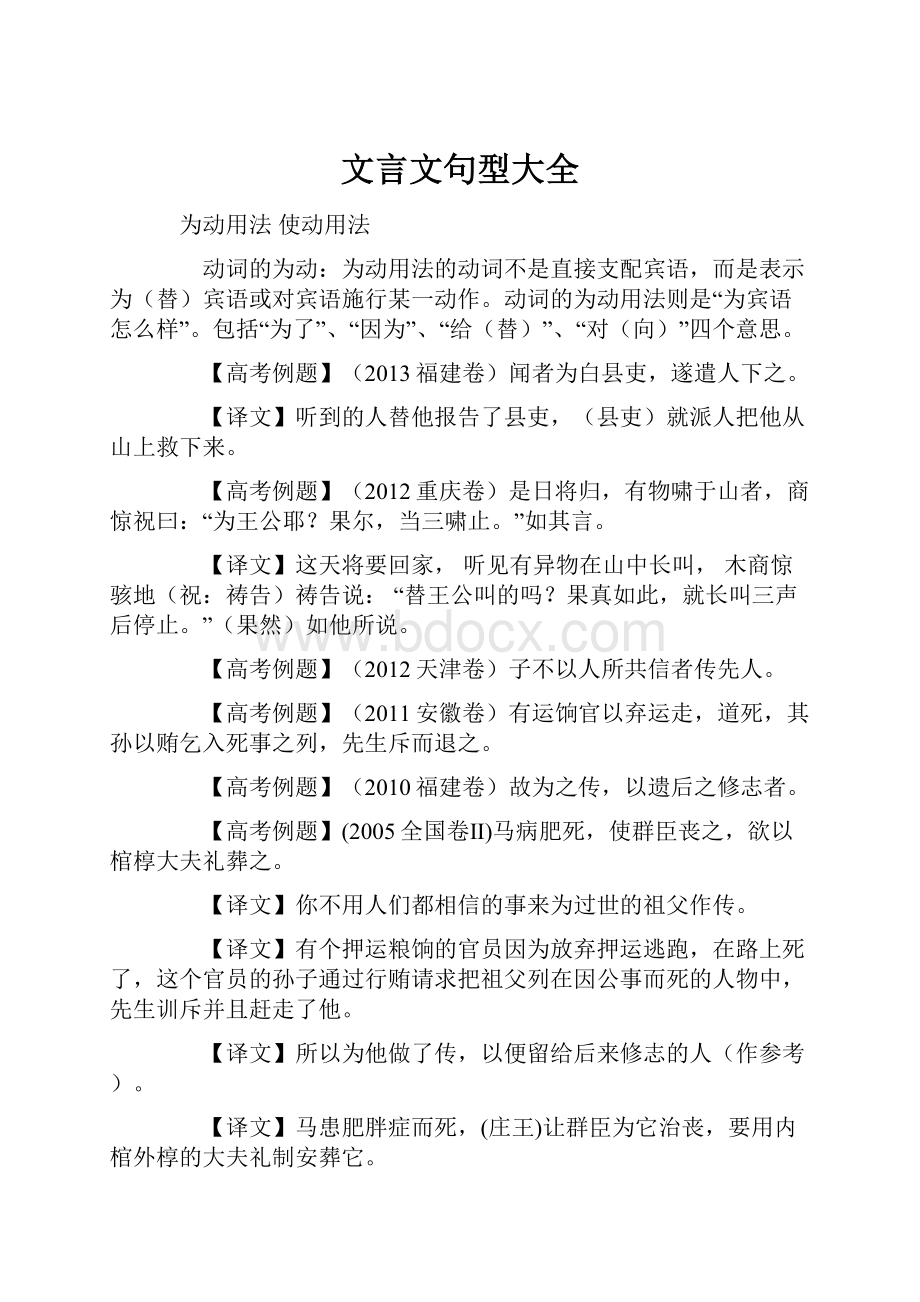 文言文句型大全.docx_第1页