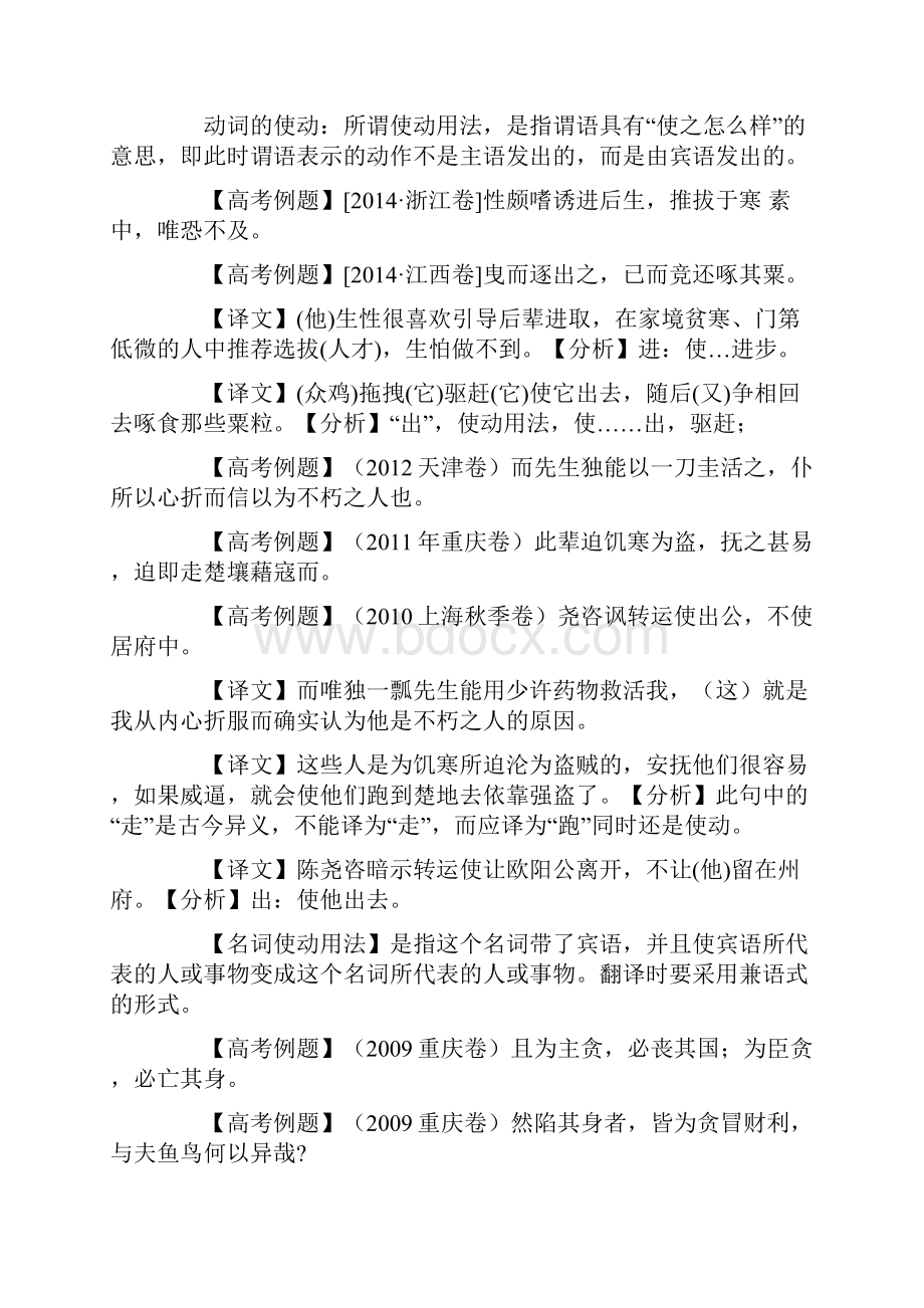 文言文句型大全.docx_第2页