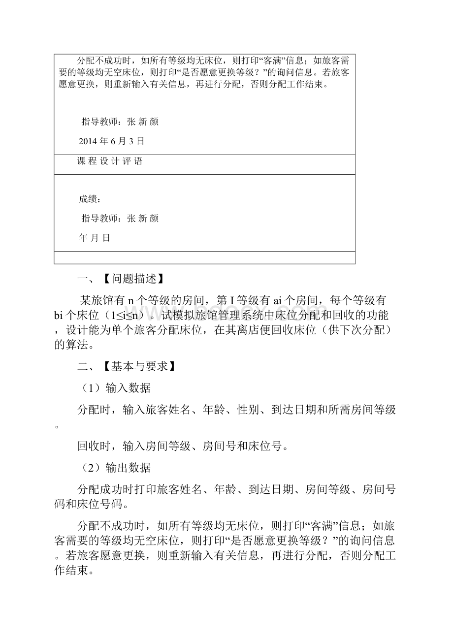 床位的分配与回收.docx_第2页