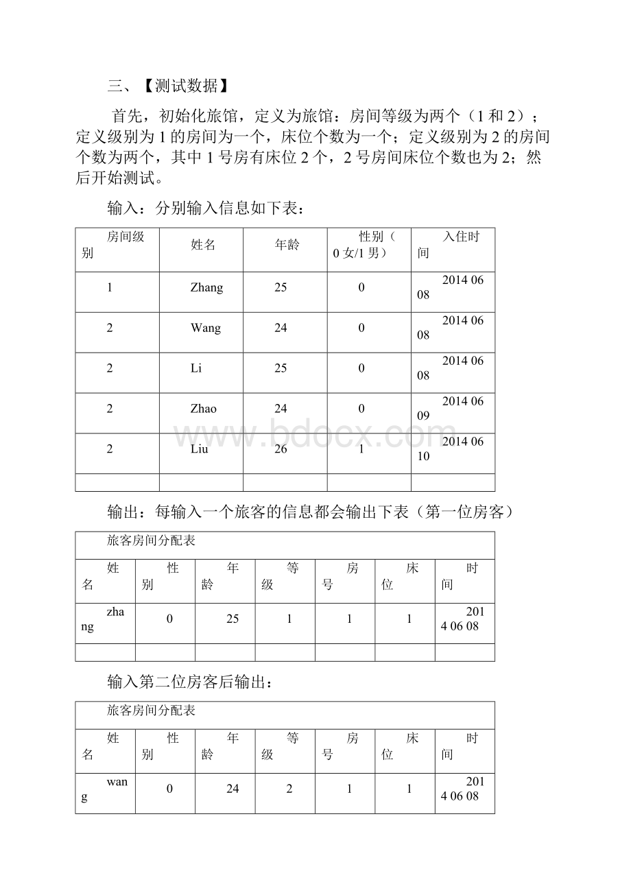 床位的分配与回收.docx_第3页